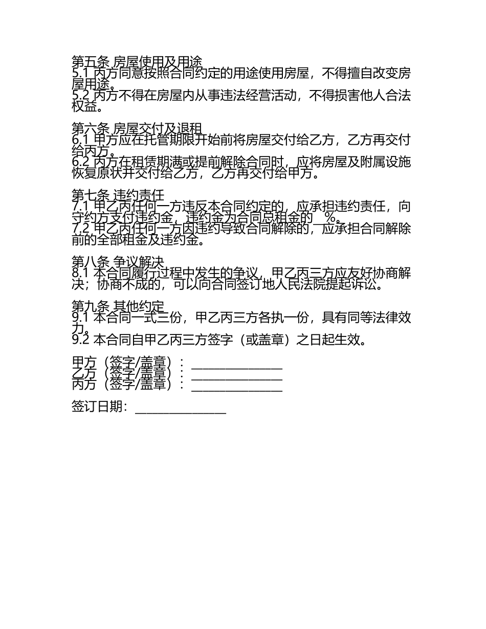 房屋出租托管合同二零二五年.docx_第2页