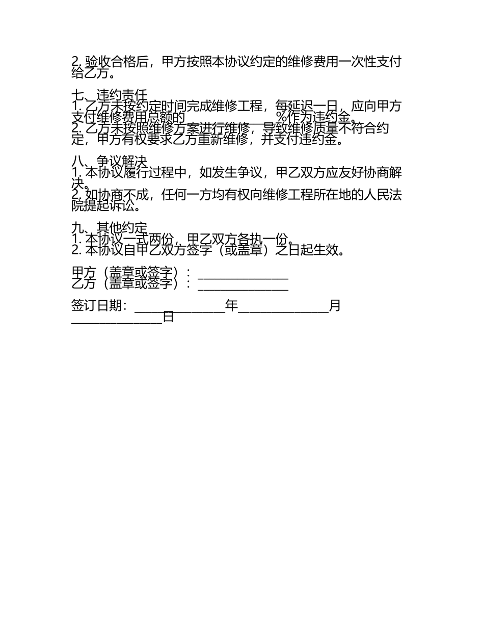 房屋漏水协议书范例二零二五年.docx_第2页