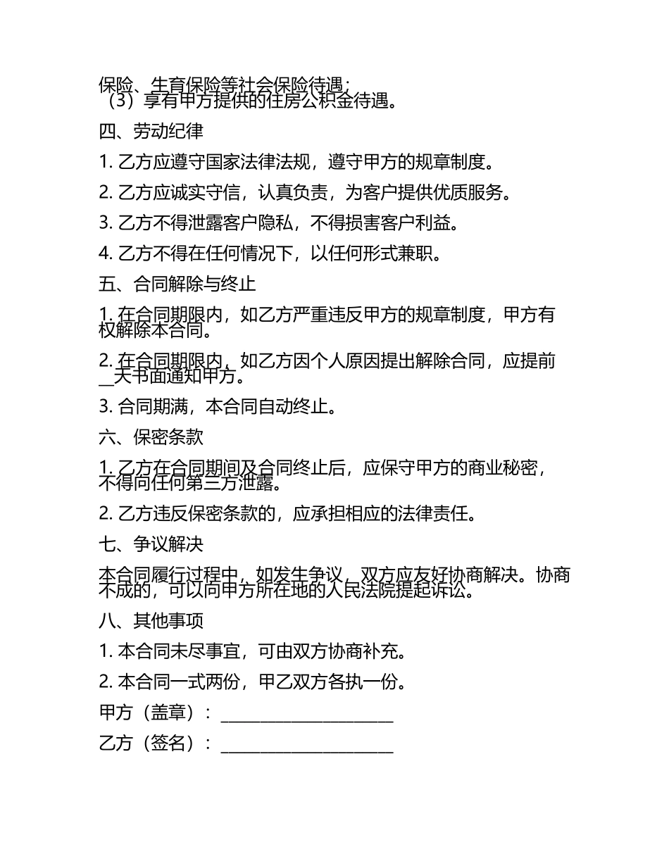 房屋中介劳动合同范例.docx_第2页