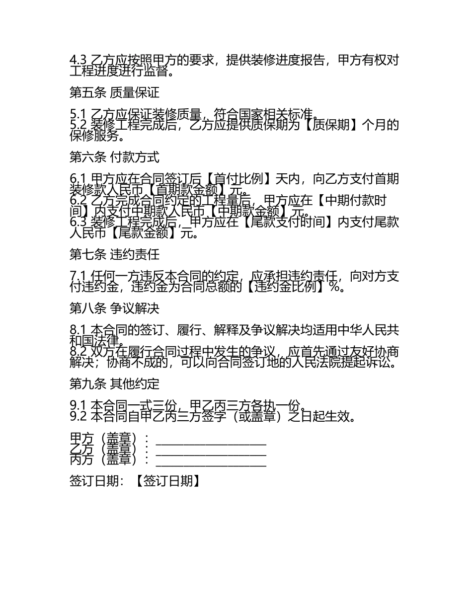 房屋装修合同书范文二零二五年.docx_第2页