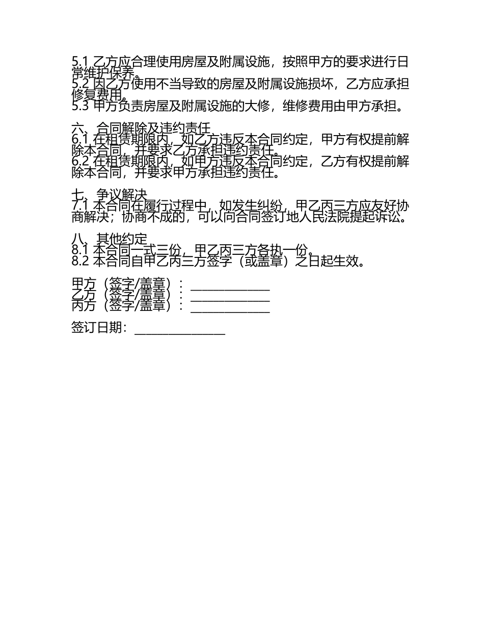 房屋租赁托管合同范文二零二五年.docx_第2页
