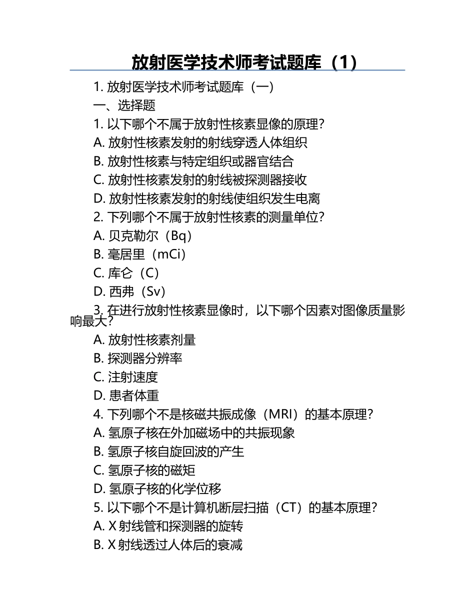 放射医学技术师考试题库（1）.docx_第1页