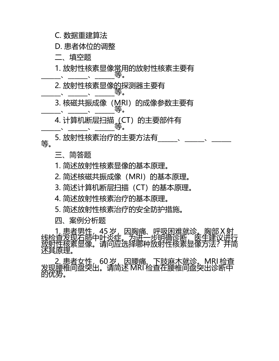 放射医学技术师考试题库（1）.docx_第2页