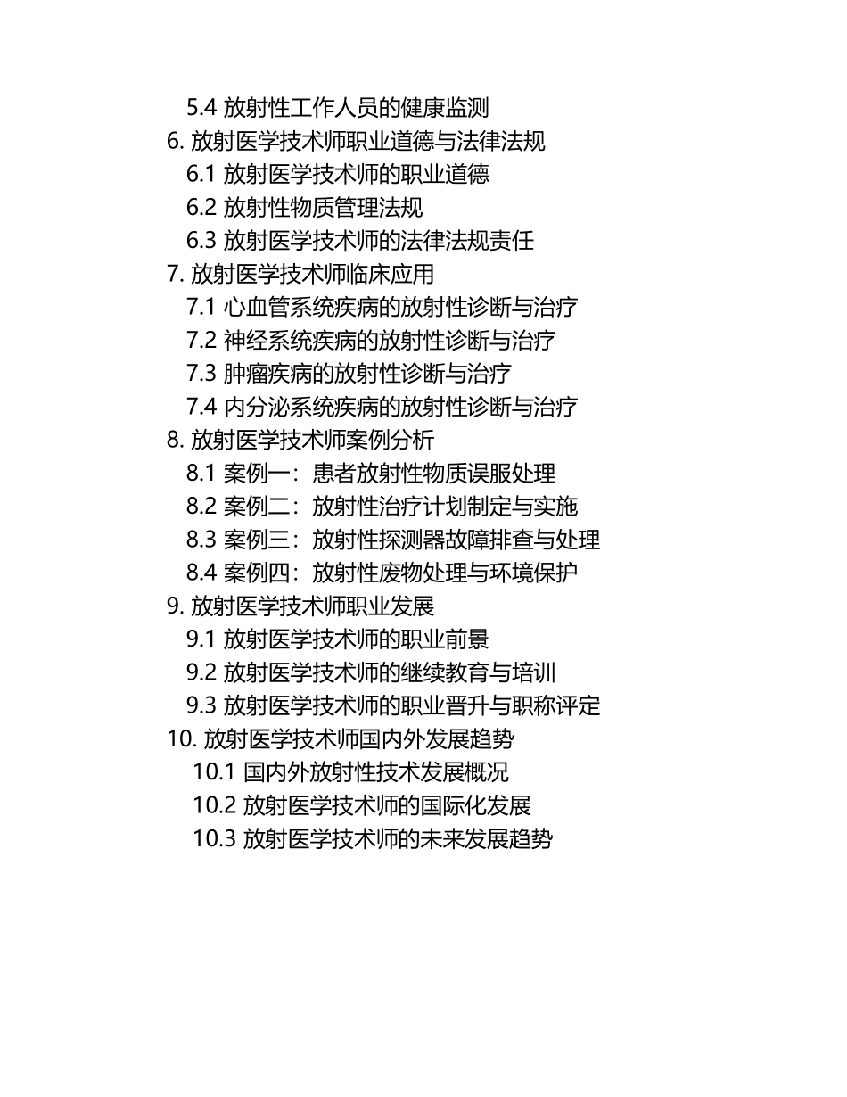 放射医学技术师考试题库.docx_第2页