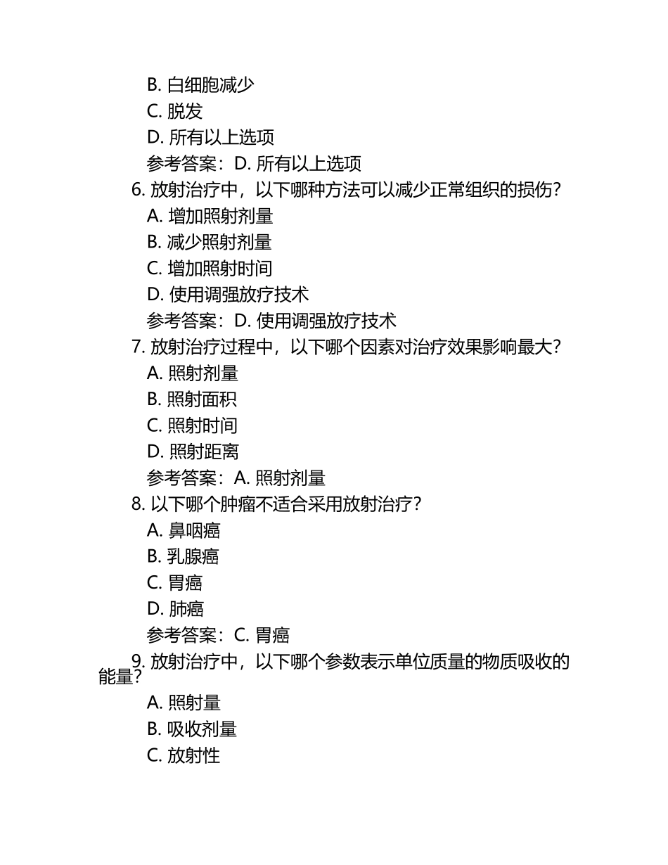 放射治疗学考试练习题及参考答案.docx_第2页