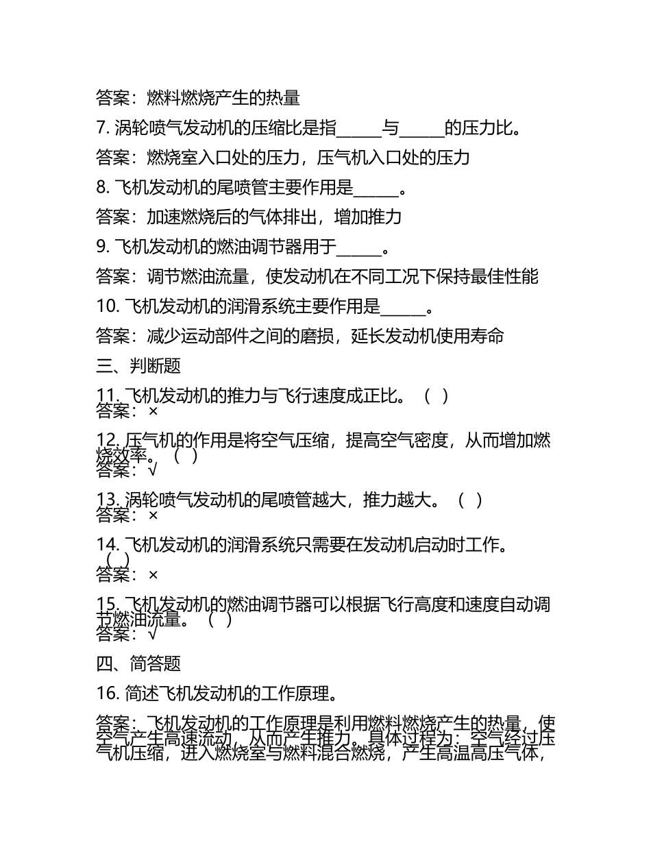 飞机发动机及系统知识相关测试试卷及答案.docx_第2页