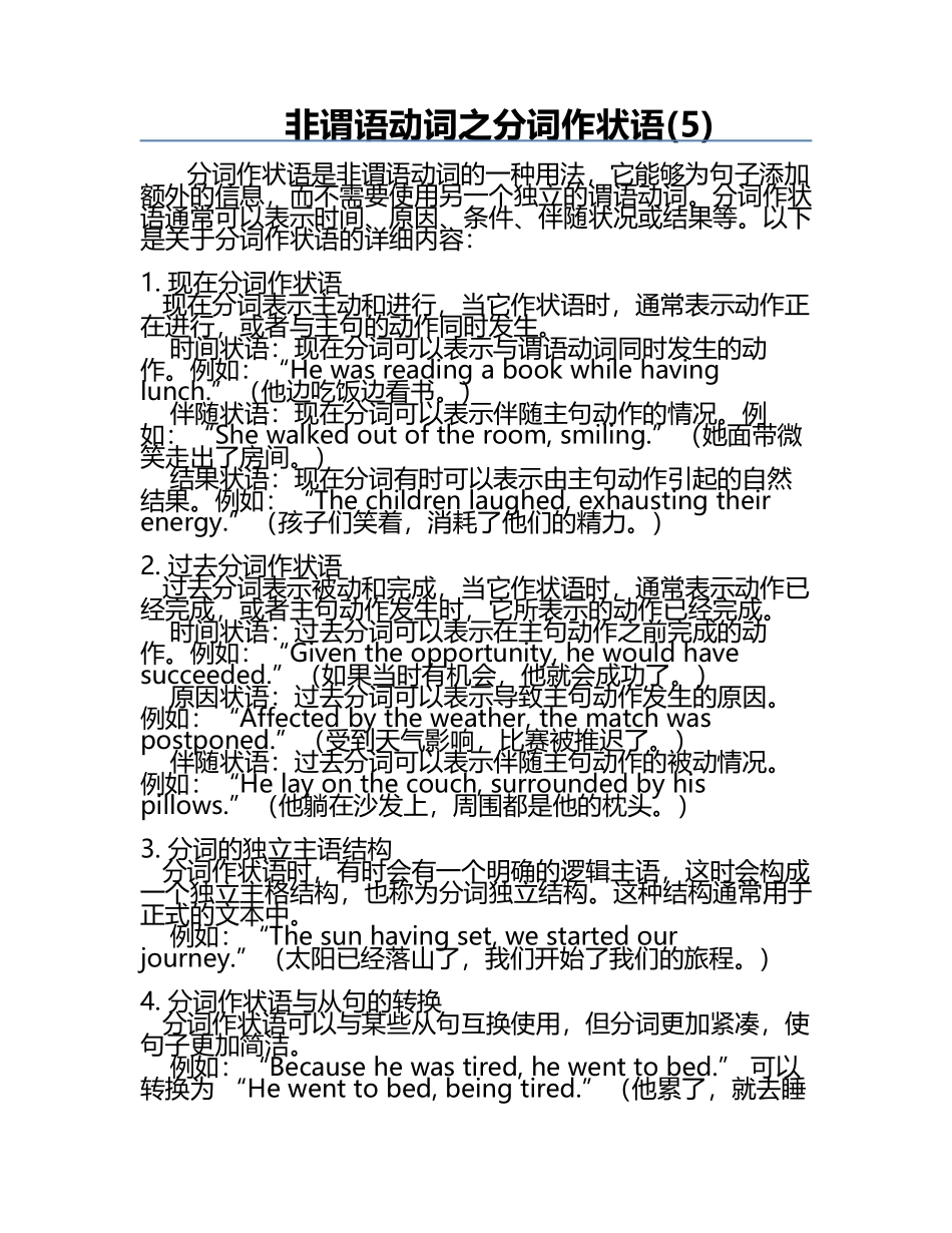 非谓语动词之分词作状语(5).docx_第1页