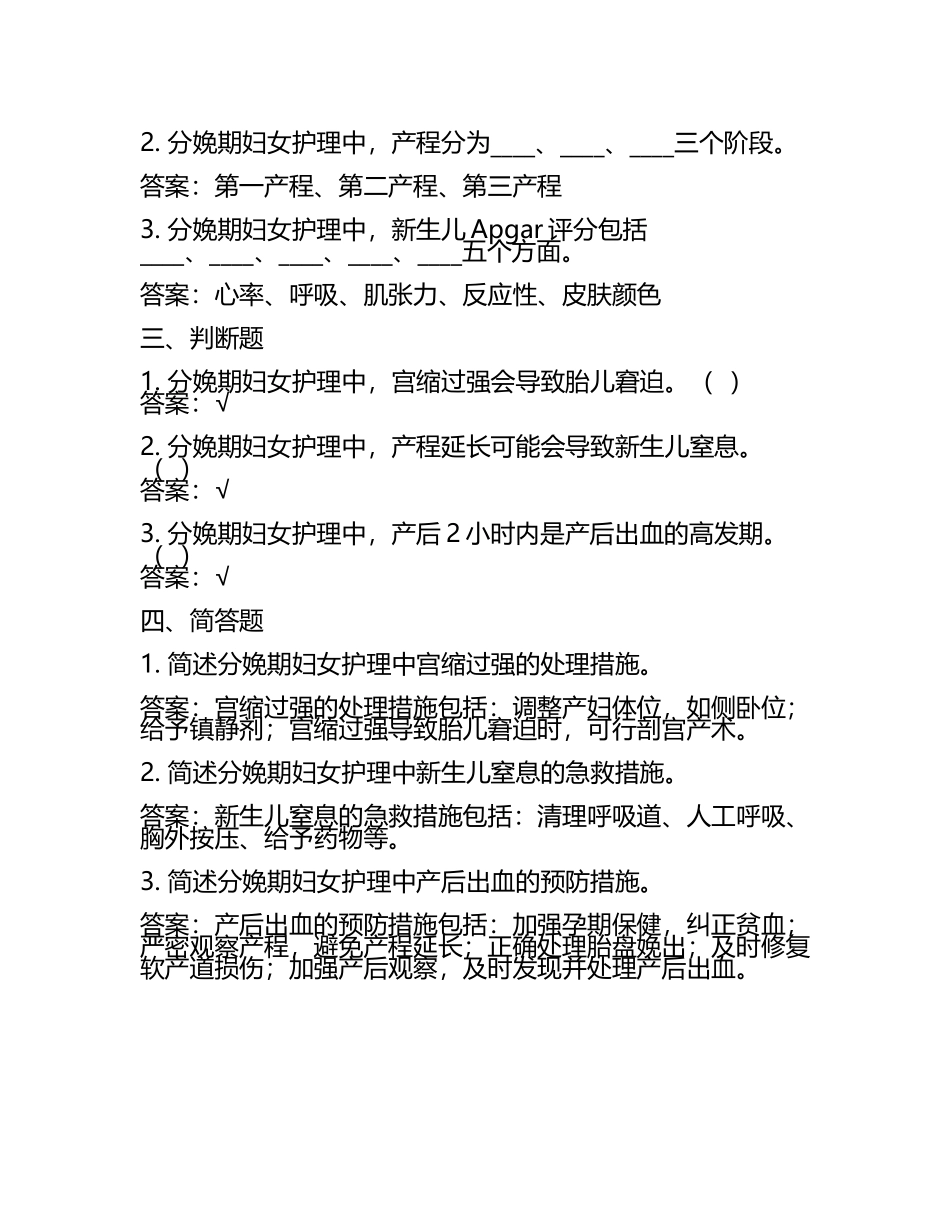 分娩期妇女的护理试题及答案.docx_第2页