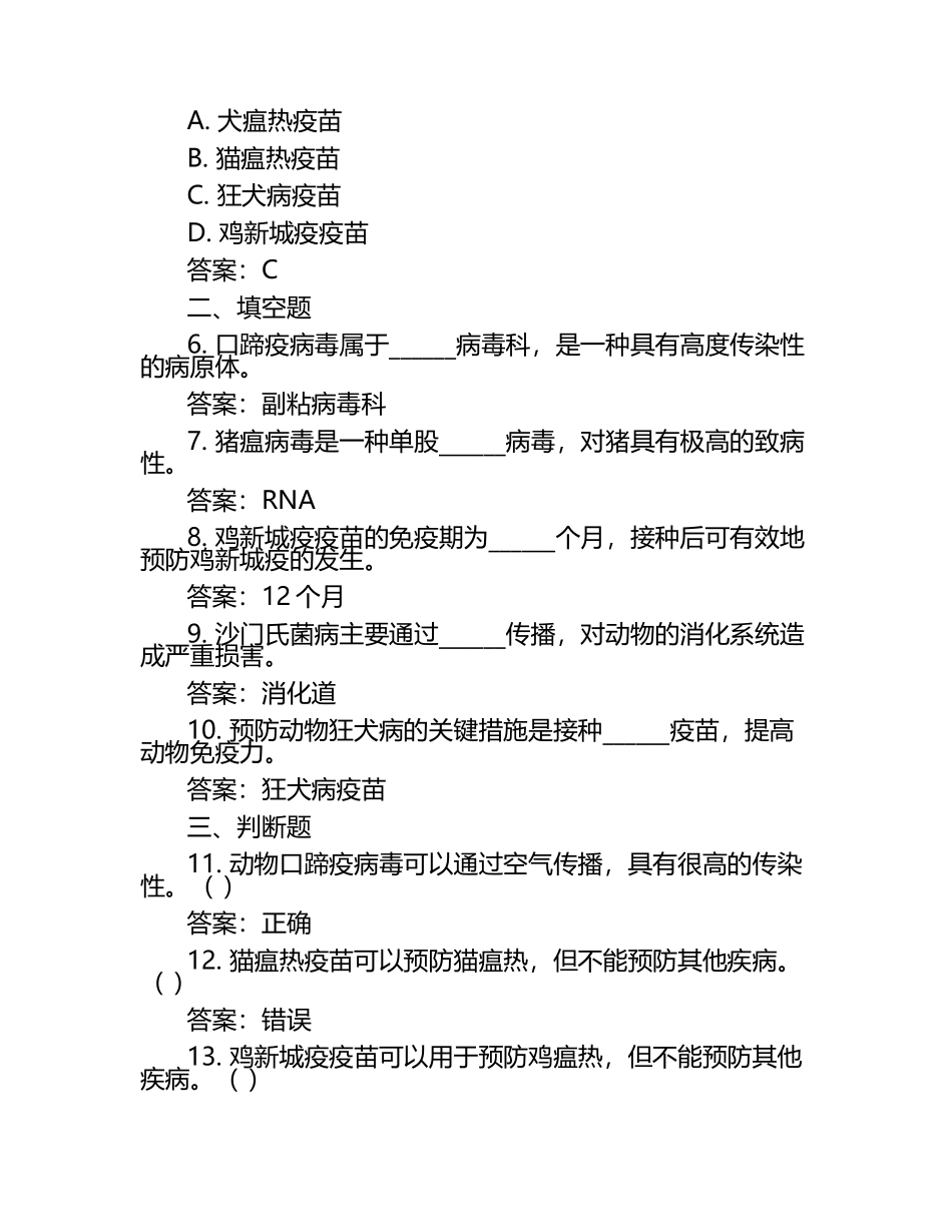 分子兽医学试题及答案.docx_第2页