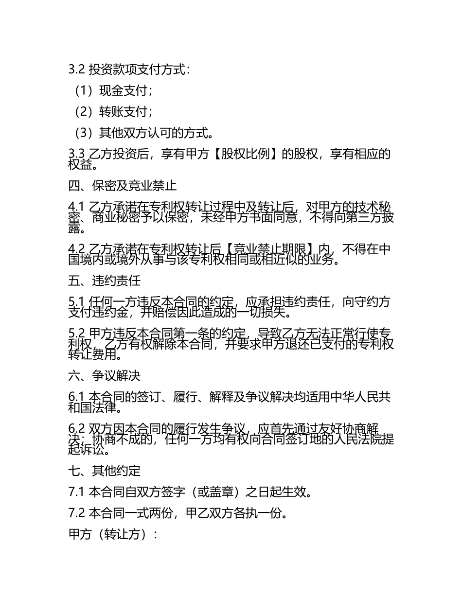 风险投资与专利权转让合同.docx_第2页
