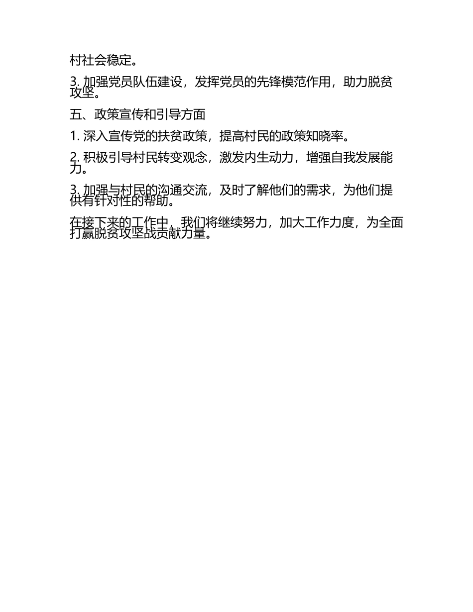 扶贫驻村第一季度工作汇报(2).docx_第2页