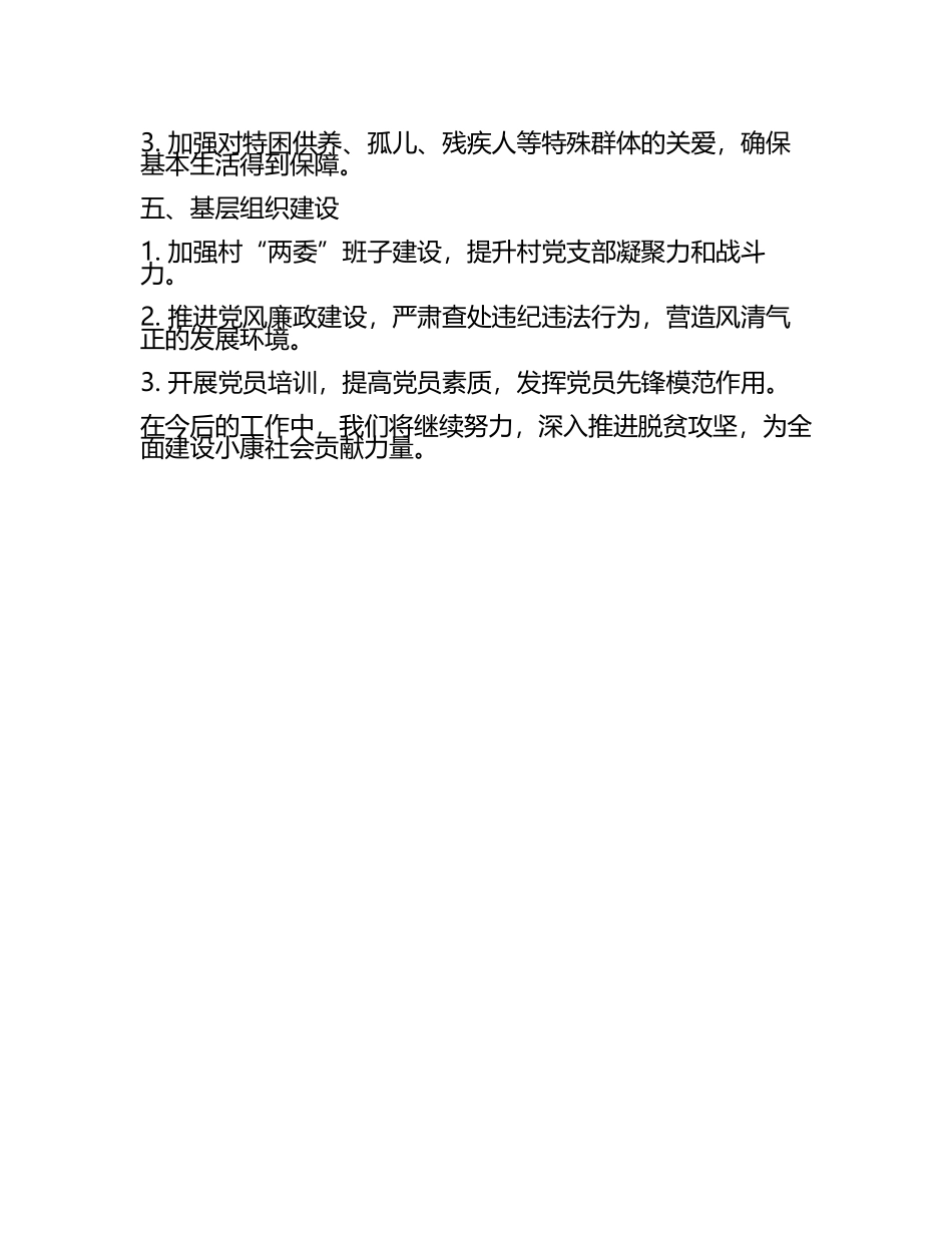 扶贫驻村第一季度工作汇报(3).docx_第2页