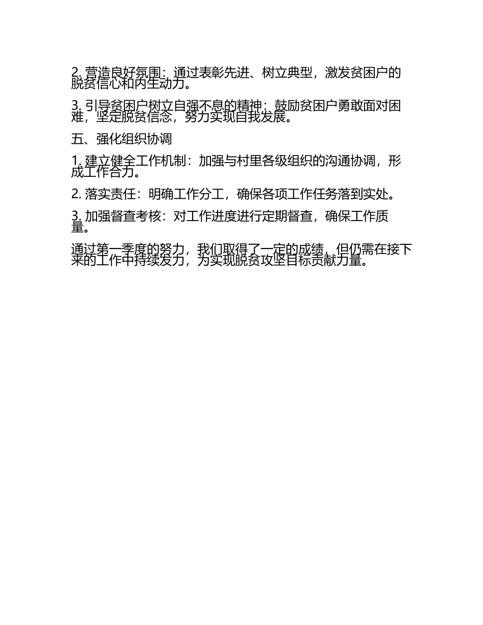 扶贫驻村第一季度工作汇报(5).docx_第2页