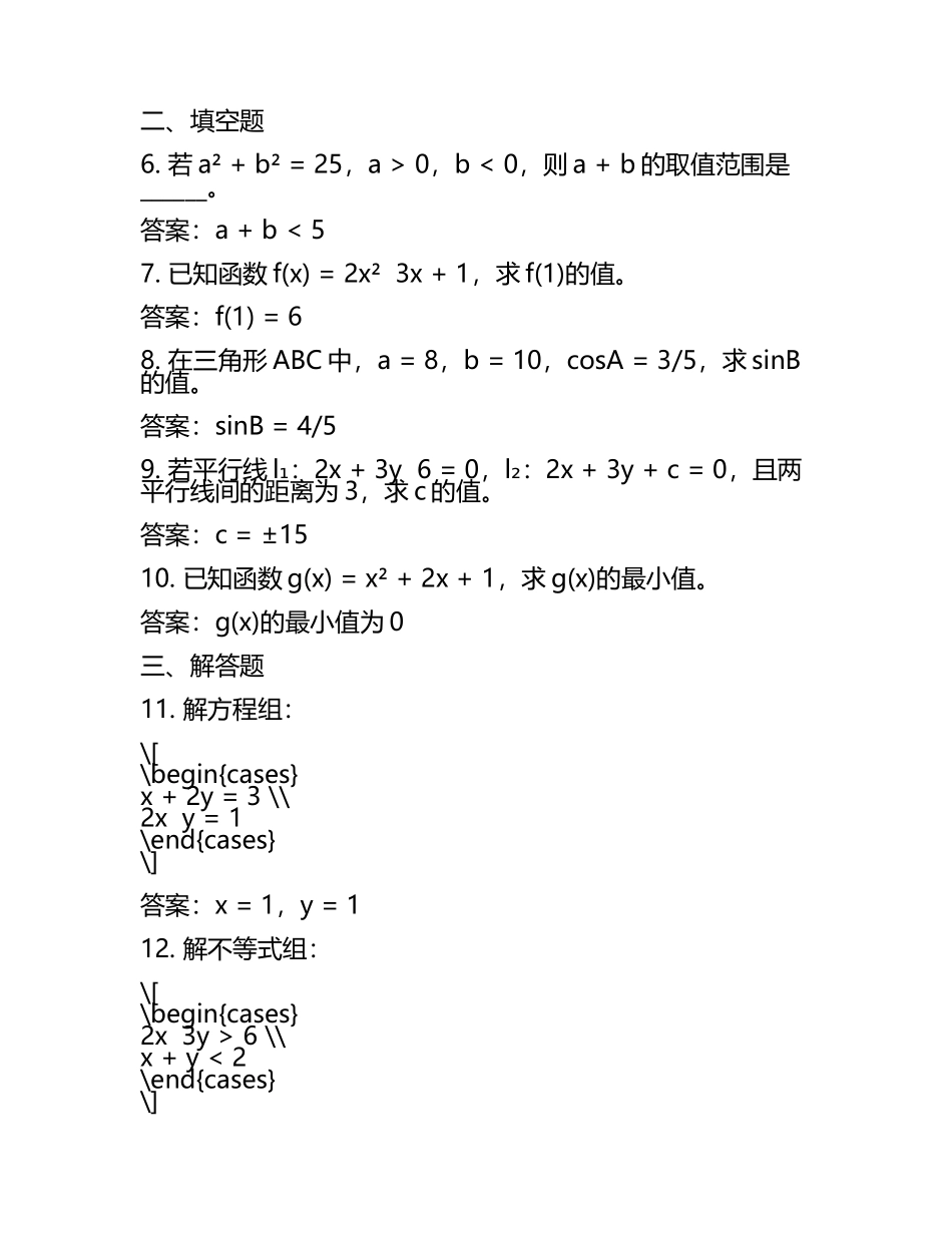 佛山中考数学试题及答案(2).docx_第2页
