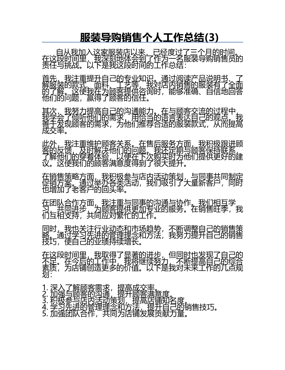 服装导购销售个人工作总结(3).docx_第1页