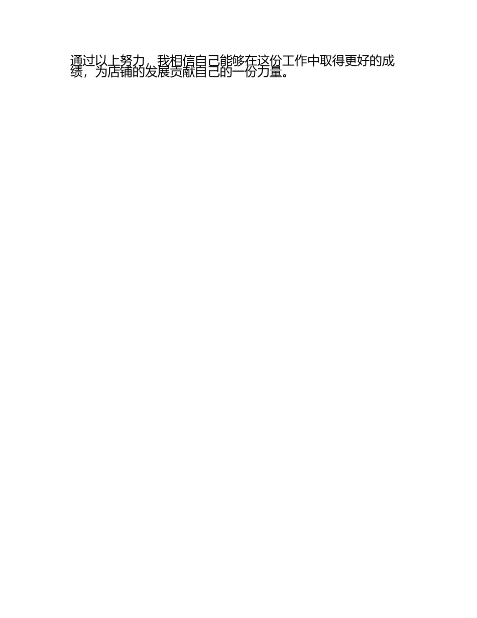 服装导购销售个人工作总结(3).docx_第2页