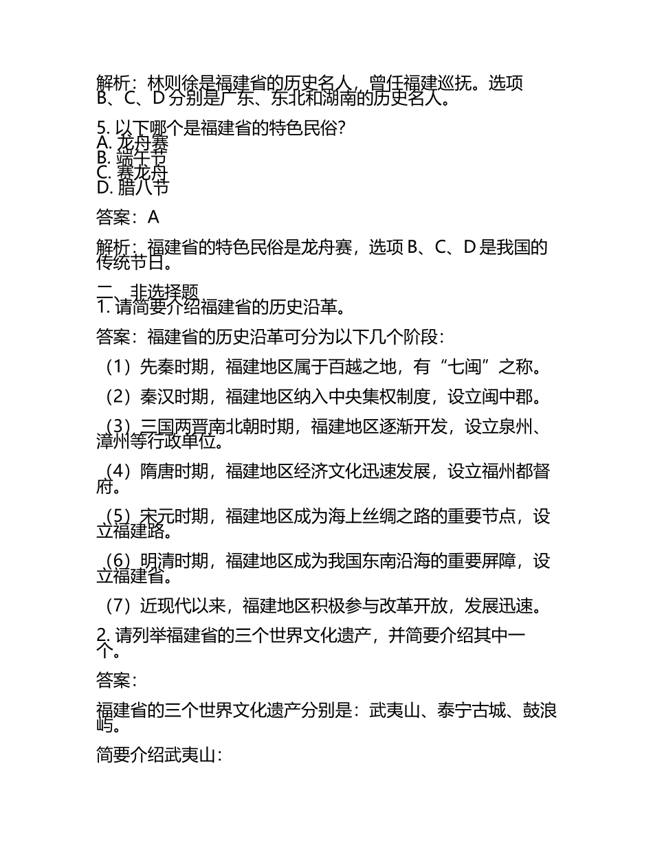 福建省2024年中考历史试卷附答案解析(2).docx_第2页