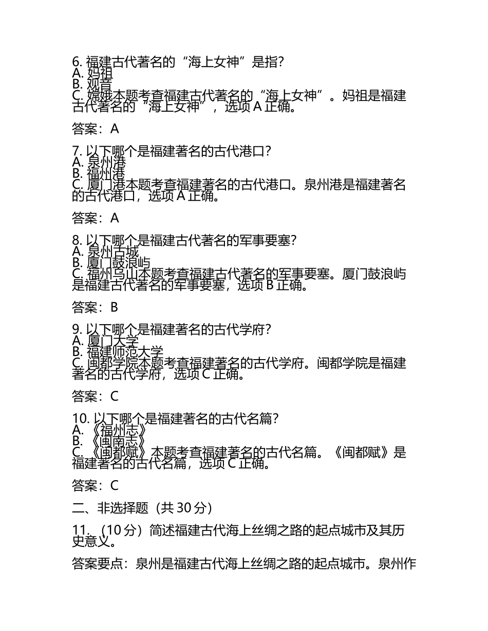 福建省2024年中考历史试卷附答案解析(5).docx_第2页