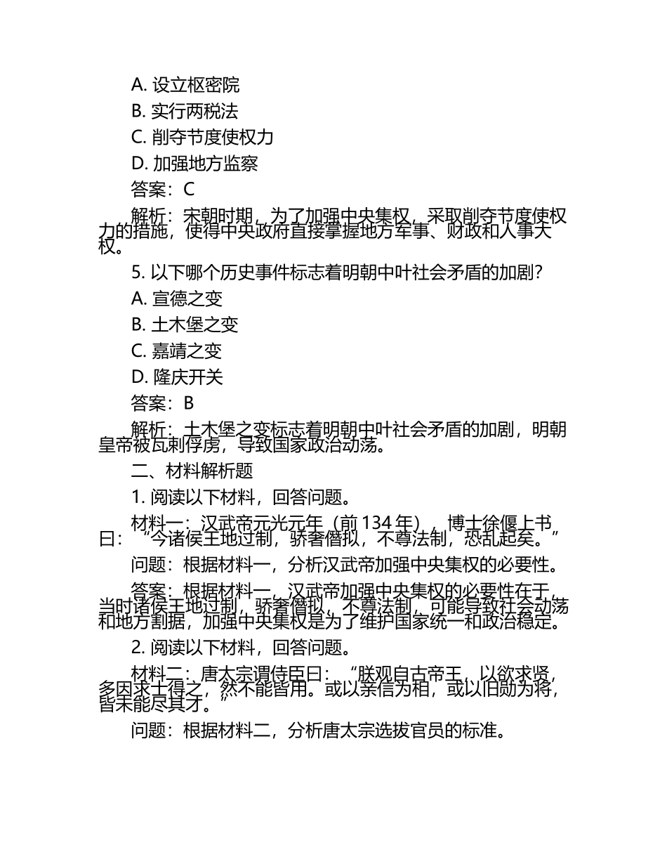 福建省2024年中考历史试卷附答案解析.docx_第2页