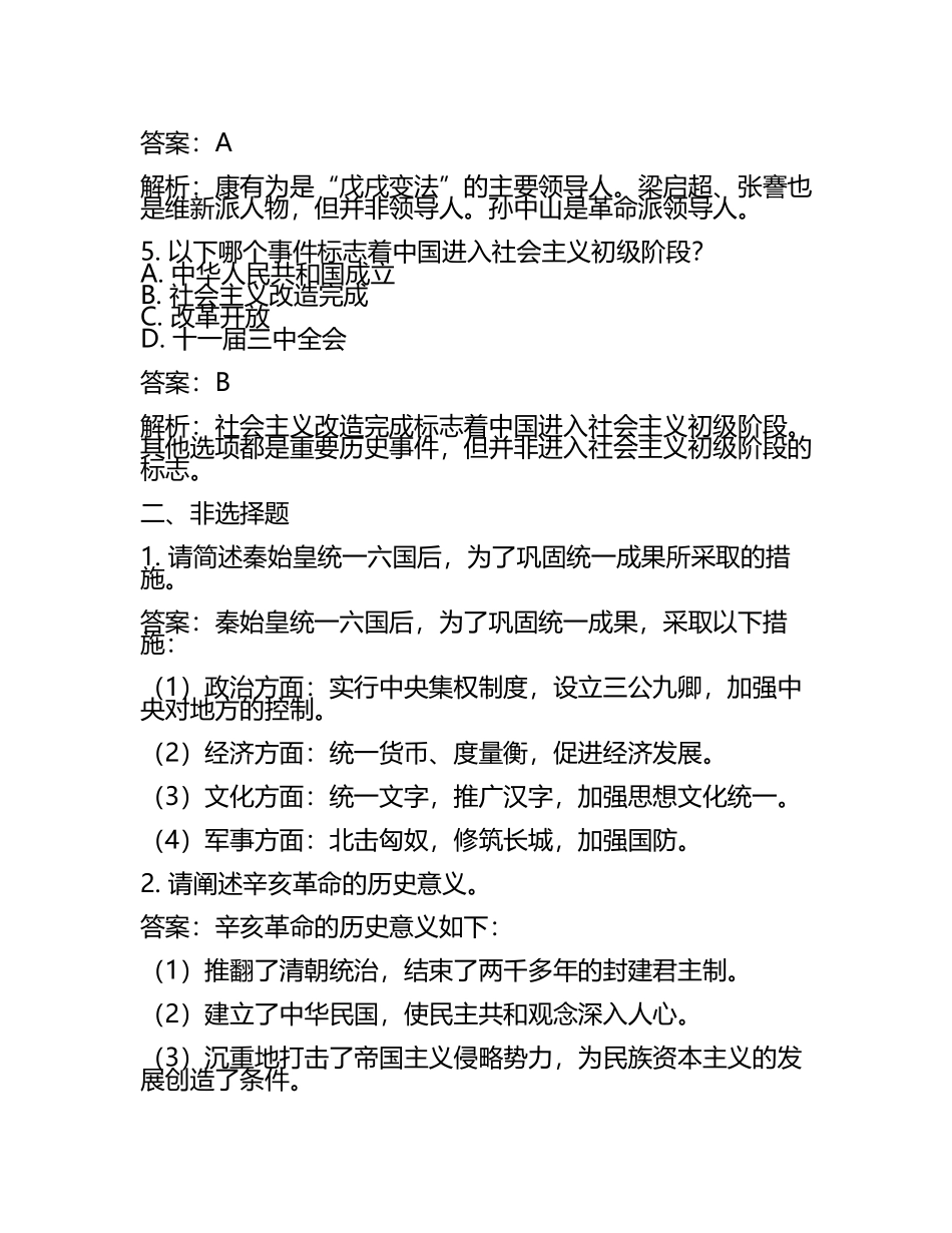 福建省2024年中考历史试卷附解析答案(2).docx_第2页
