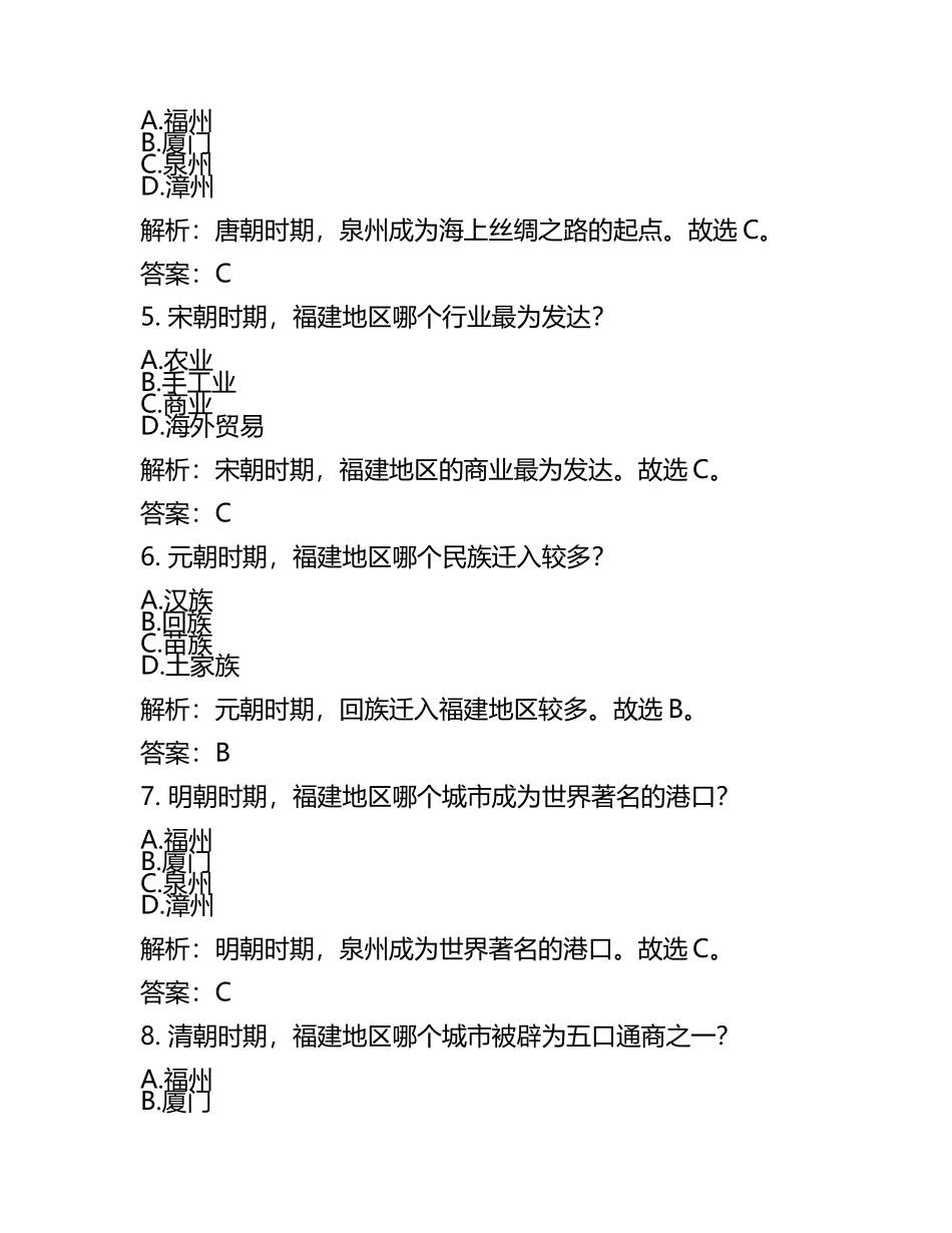 福建省2024年中考历史试卷附解析答案(5).docx_第2页