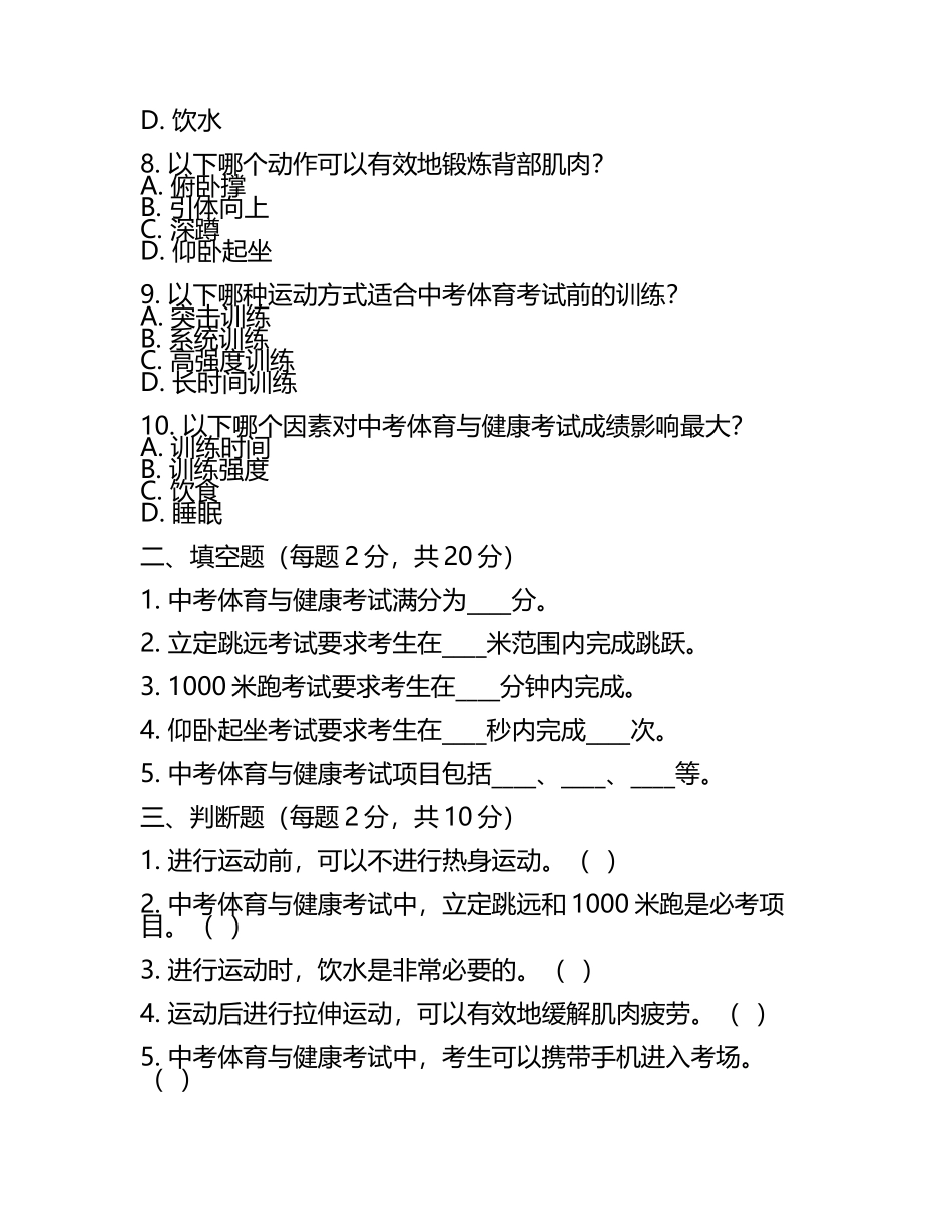 福建省龙岩市中考体育与健康考试练习题试卷测试题(答案(5).docx_第2页