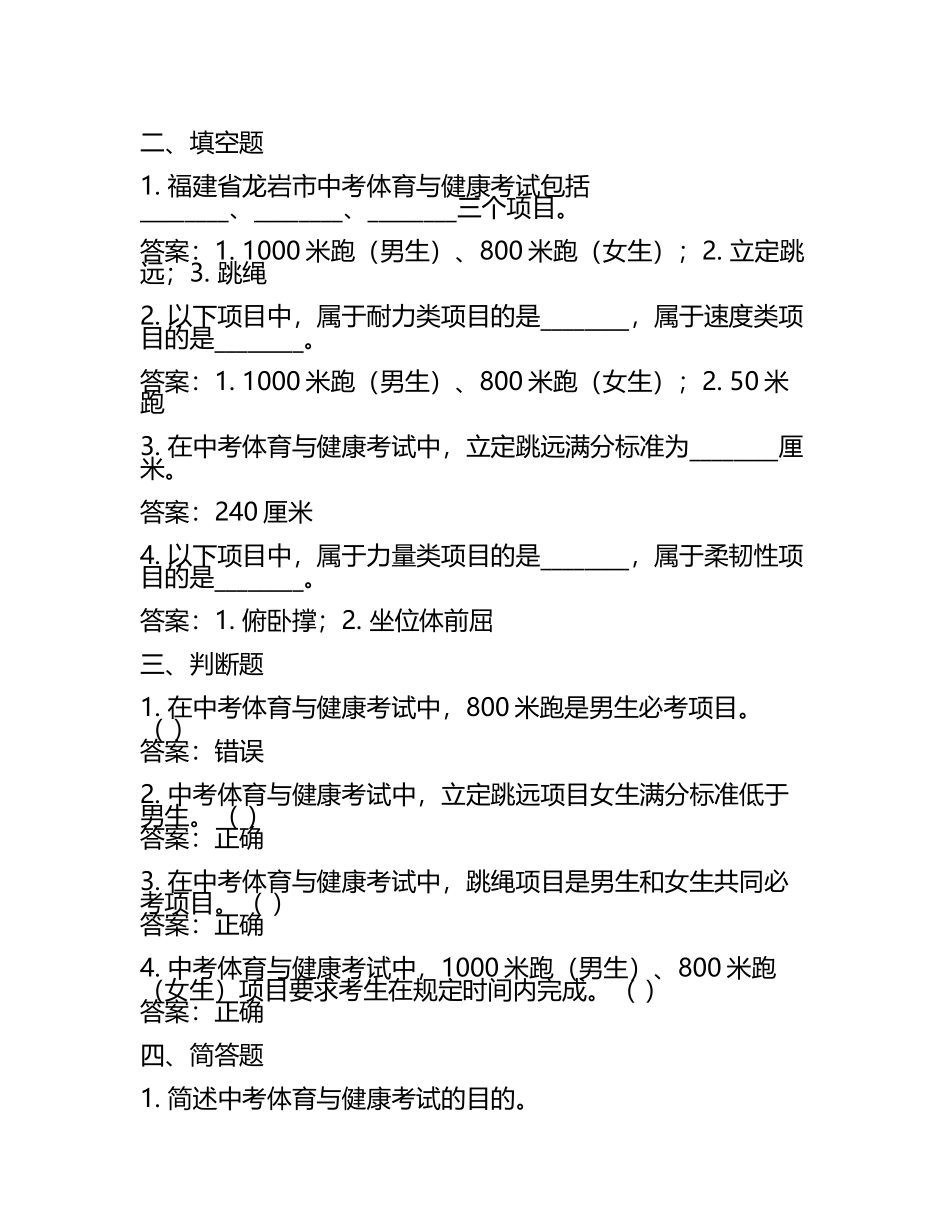 福建省龙岩市中考体育与健康考试练习题试卷测试题(答案.docx_第2页