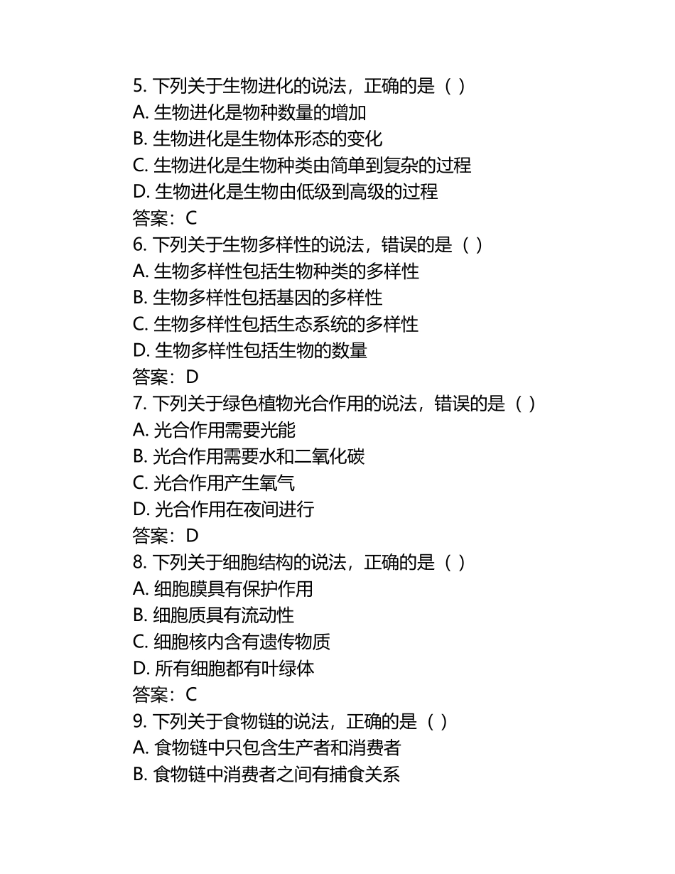 福建省三明市尤溪县2022-2023学年七年级下学期期中生物试题（含答案）.docx_第2页