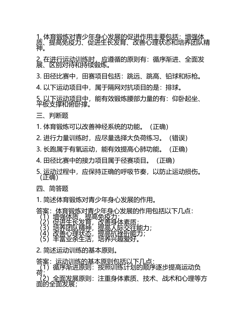 福建中考体育与健康模拟试卷(二(附答案.docx_第2页