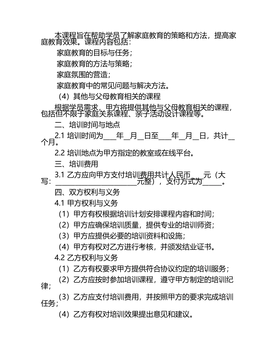 父母教育课程培训协议（1）.docx_第2页