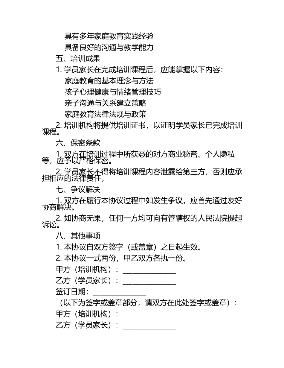 父母教育课程培训协议.docx_第2页