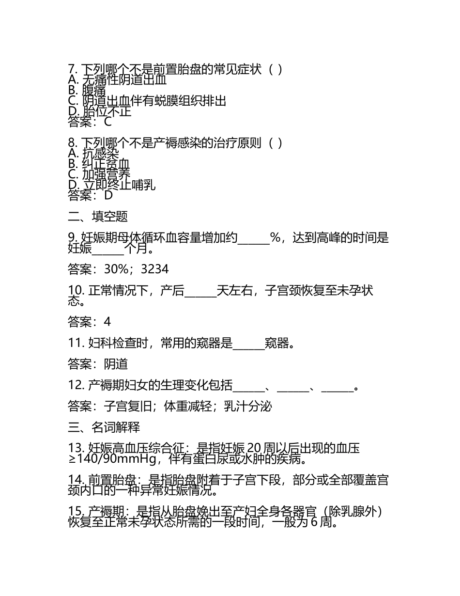 妇产科护理学试题及答案(整理版).docx_第2页