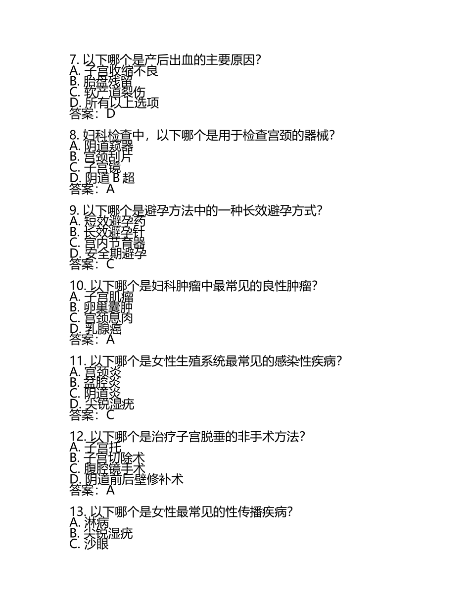 妇产科基础习题库及答案.docx_第2页