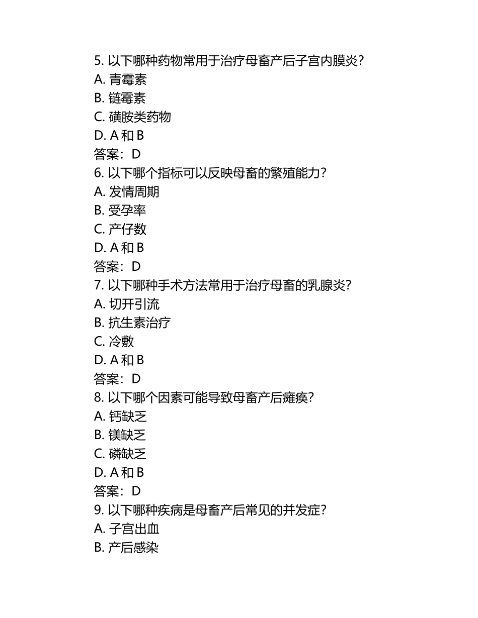 妇产科兽医学相关考题与答案（1）.docx_第2页
