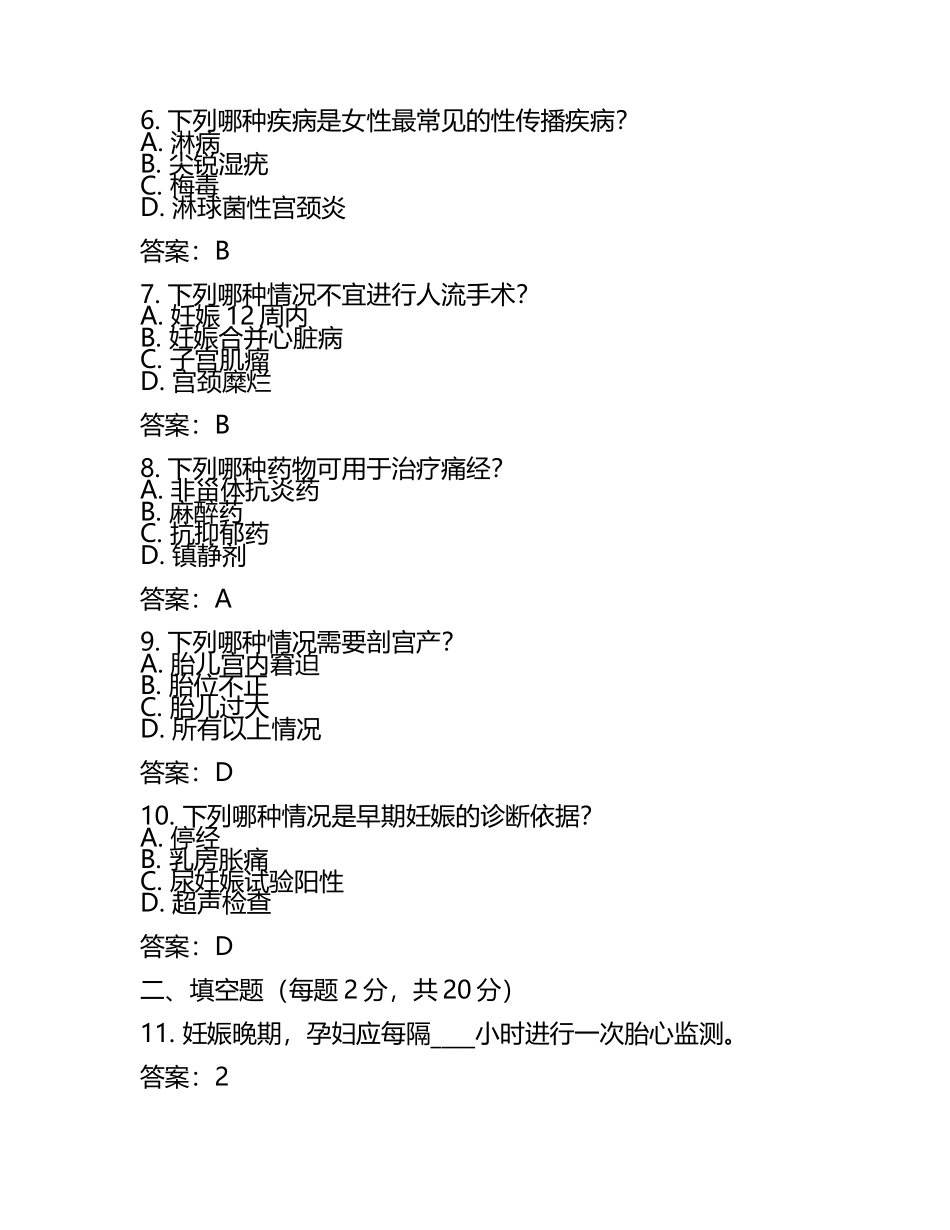 妇产科医学副高2025笔试考试试题(附答案).docx_第2页