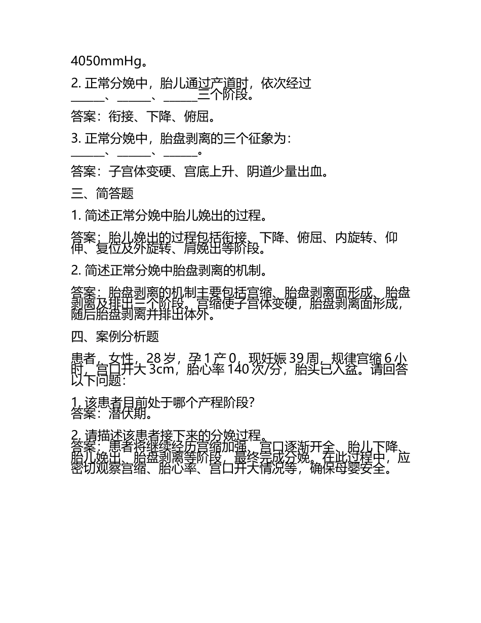 妇产科主治医师考试《正常分娩》试题含答案.docx_第2页