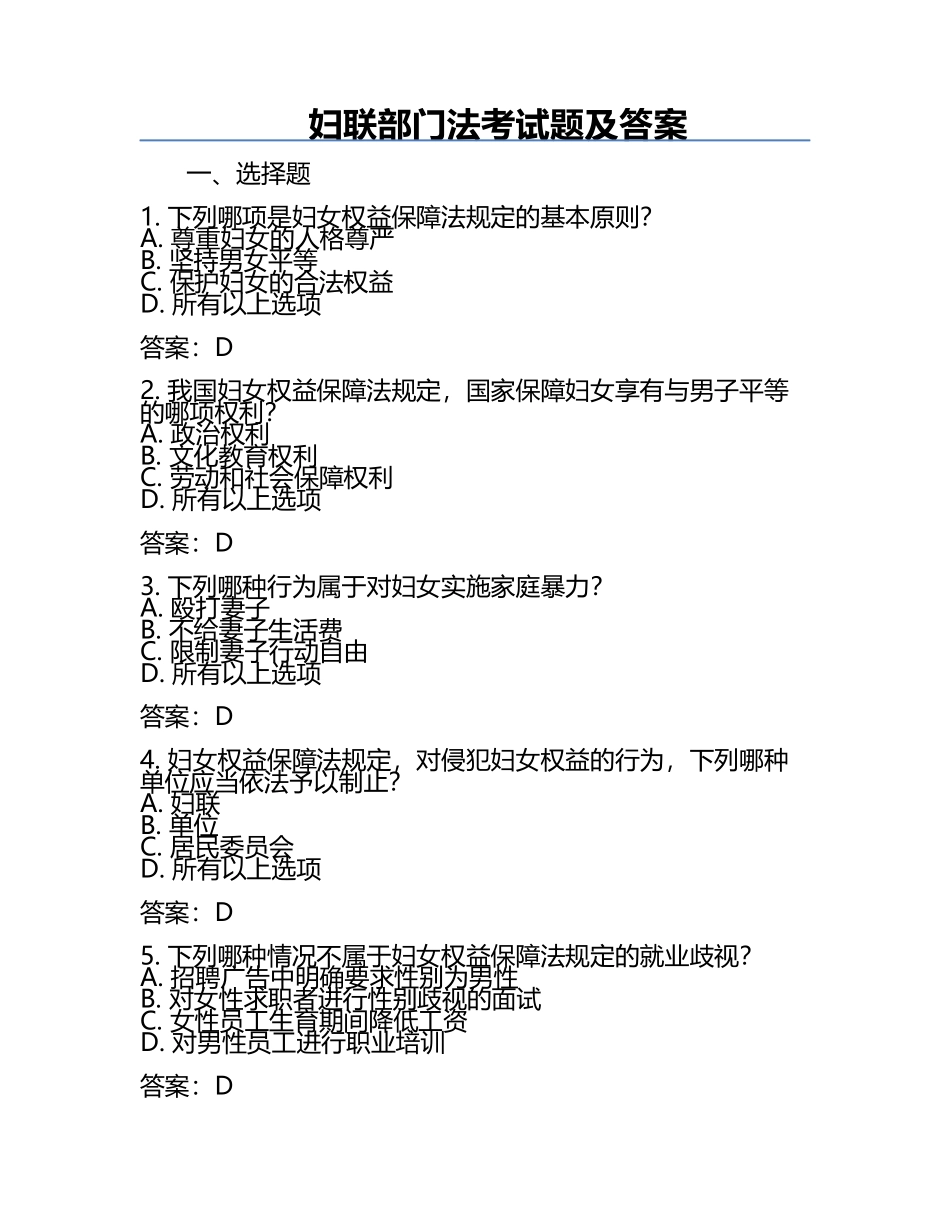 妇联部门法考试题及答案.docx_第1页