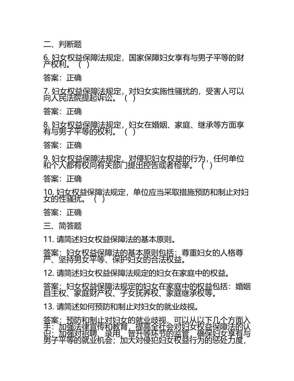 妇联部门法考试题及答案.docx_第2页