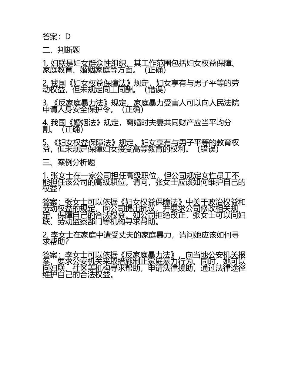 妇联法律考试题及答案.docx_第2页