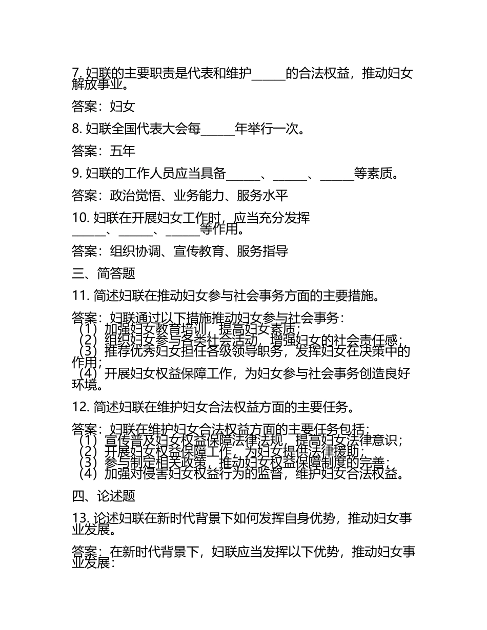 妇联工作人员试题及答案.docx_第2页