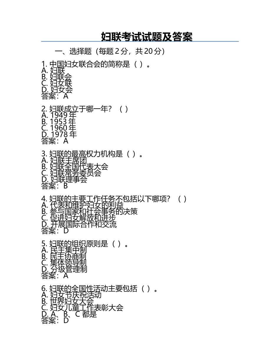 妇联考试试题及答案.docx_第1页