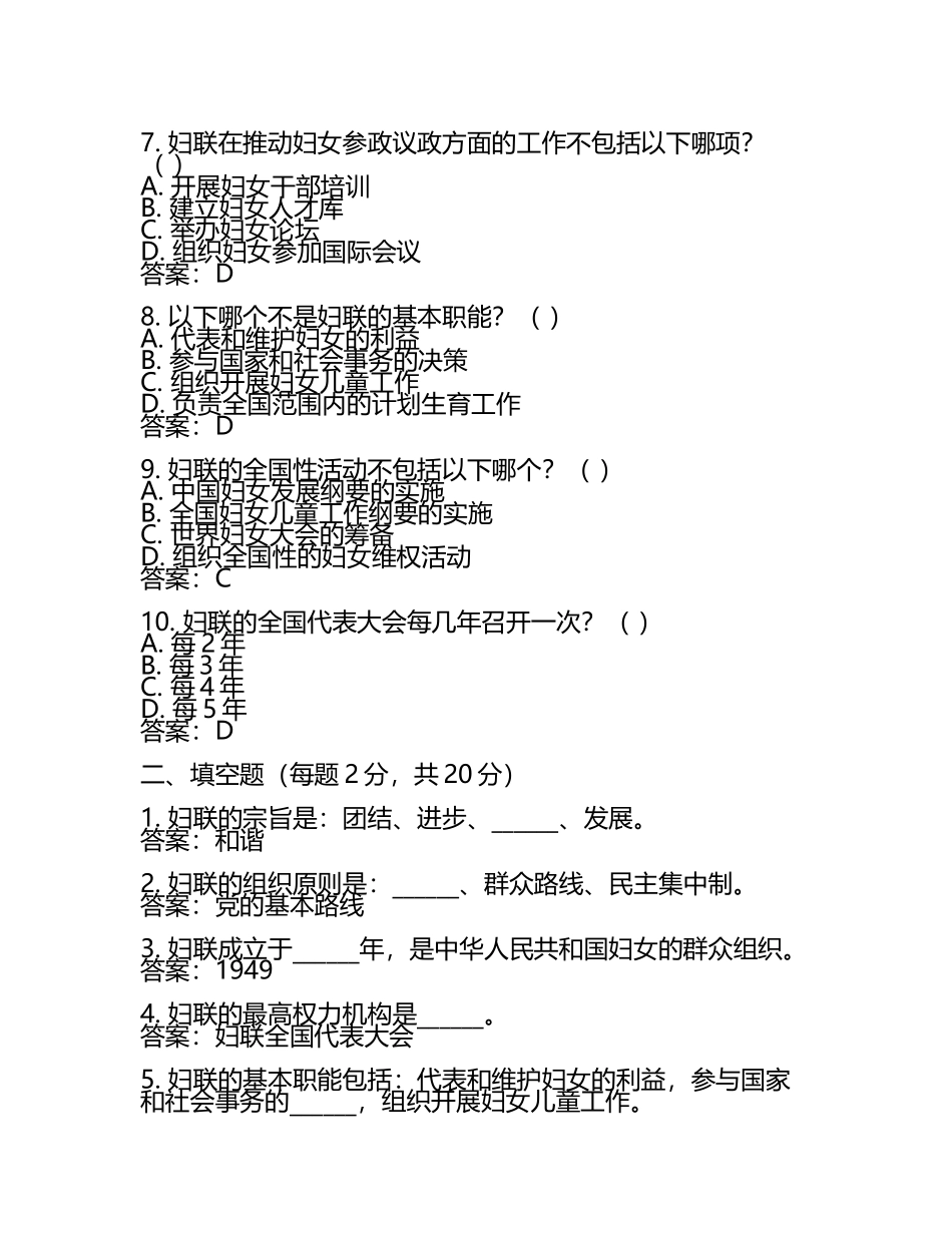 妇联考试试题及答案.docx_第2页