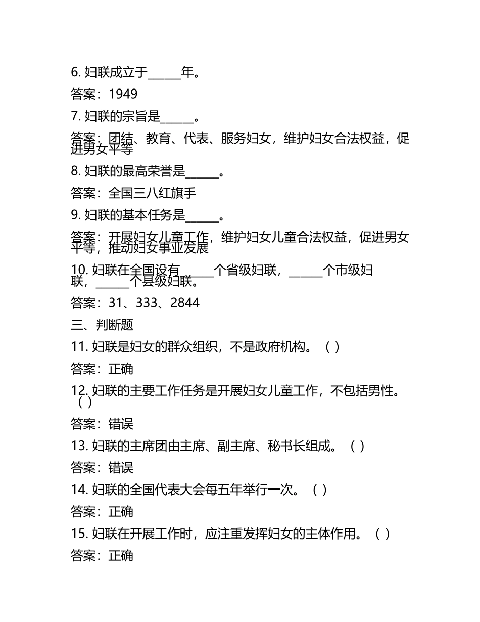 妇联培训考试试题及答案.docx_第2页
