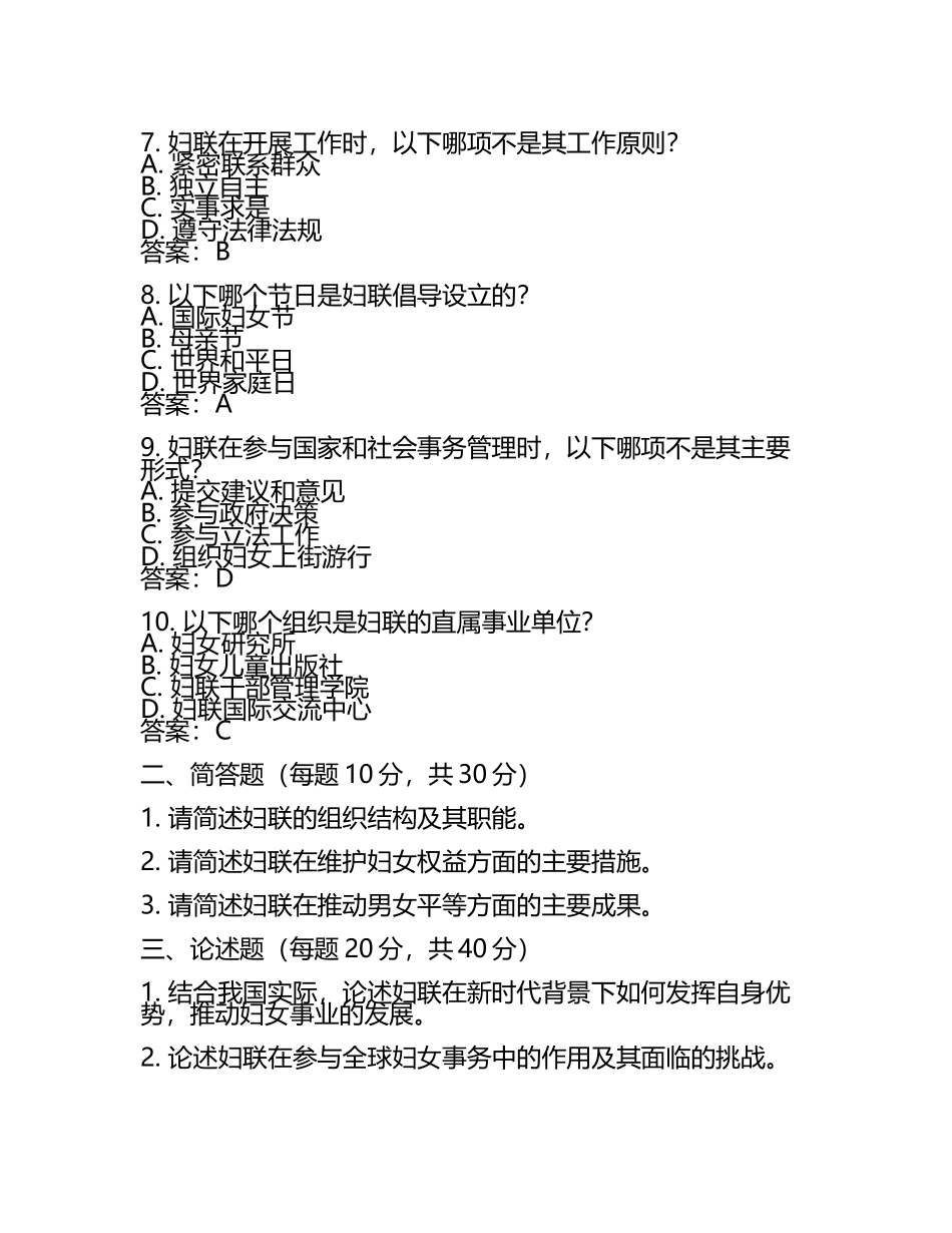 妇联入职考试题目及答案.docx_第2页