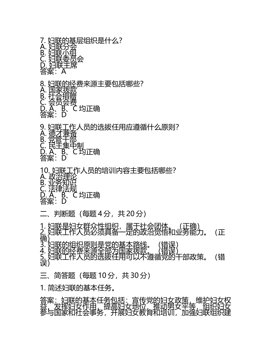 妇联文员知识考试试题及答案.docx_第2页
