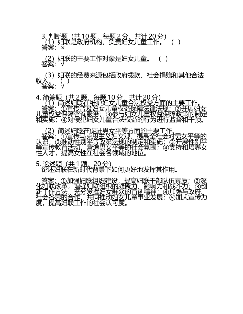 妇联招聘考试及答案大全.docx_第2页