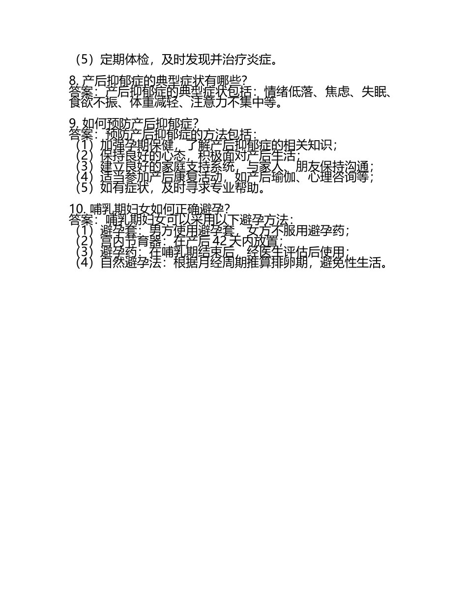 妇婴护理笔试题及答案2025.docx_第2页