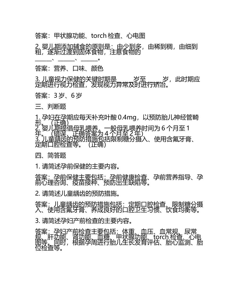 妇幼保健试题及答案大全.docx_第2页