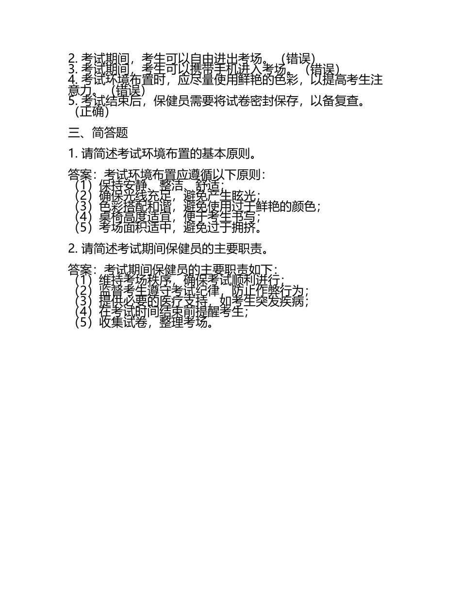 妇幼保健员考试环境适应试题及答案2025.docx_第2页