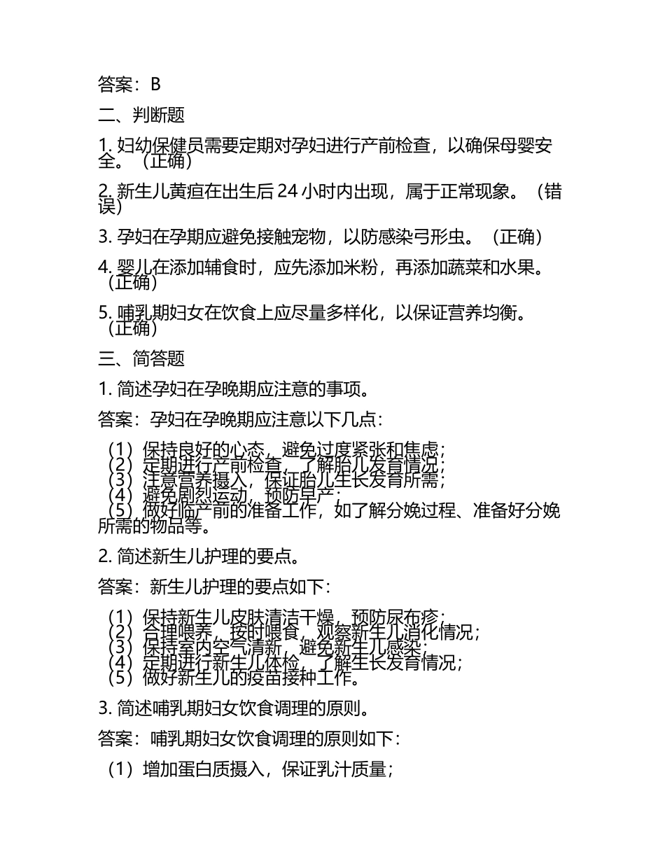 妇幼保健员考试权威指导试题及答案2025.docx_第2页